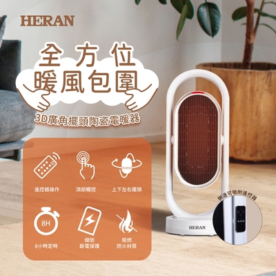 HERAN禾聯 HERAN 禾聯 奈米銀粒子陶瓷式電暖器 HPH-13DH310