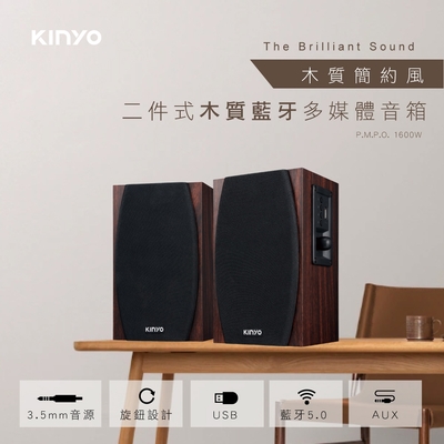 KINYO 福利品-AC供電二件式木質藍牙多媒體音箱