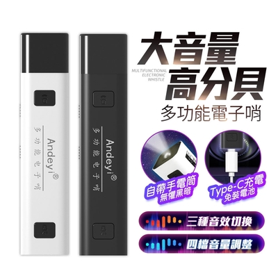FJ大音量USB充電多功能電子哨BR1(戶外露營 地震求救 山區求救 受困求救 求救必備)