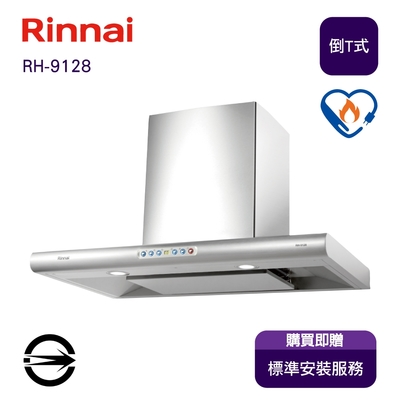 Rinnai 林內 〈全省安裝〉林內RH-9128 倒T型DC直流變頻導流板排油煙機90cm
