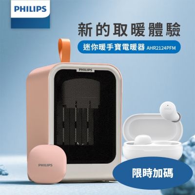飛利浦迷你小型桌上附迷你暖手寶粉色AHR2124PFM電暖器AHR2124PFM-COOL