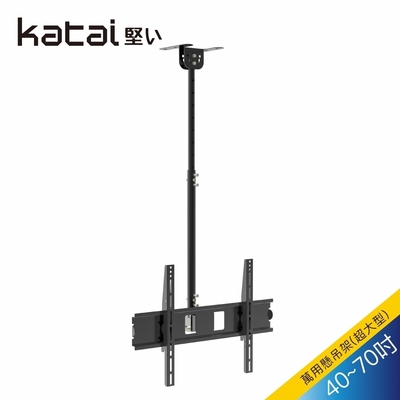 【katai】42-70吋液晶懸吊架/ITW-018+ 福利品(僅外盒微損,內容物全新)