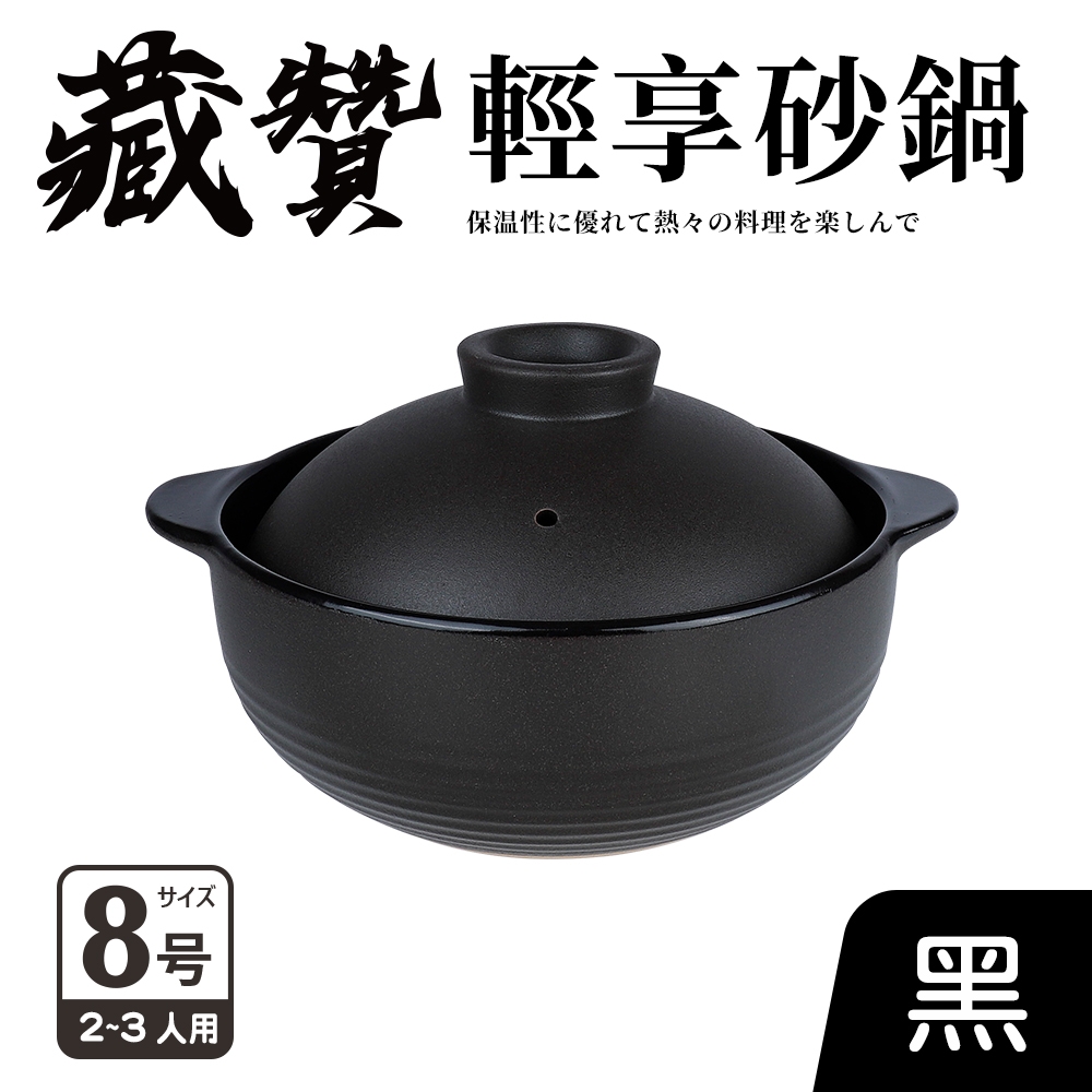 【Quasi】藏贊輕享砂鍋8號3-4人份(24cm/2.4L)