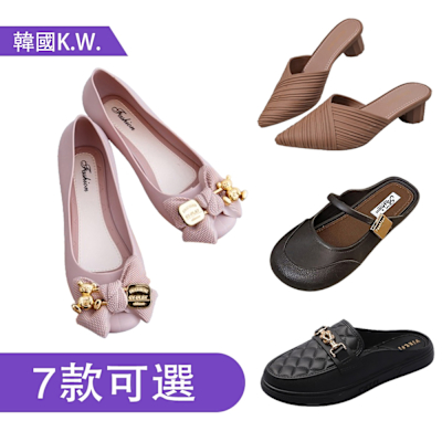 [韓妞推薦鞋款組合]【韓國KW美鞋館】韓星推薦款舒適寬楦涼鞋(休閒鞋/拖鞋/娃娃鞋/莫卡辛/樂福鞋)(時時樂限定)
