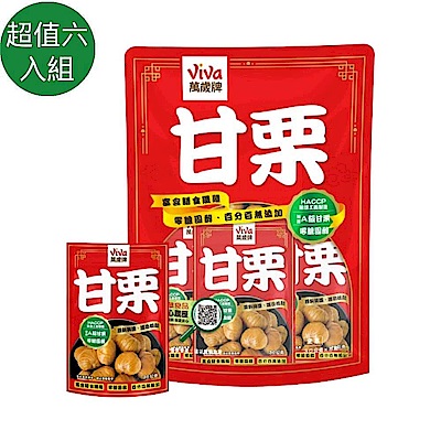 萬歲牌 特選甘栗X5包
