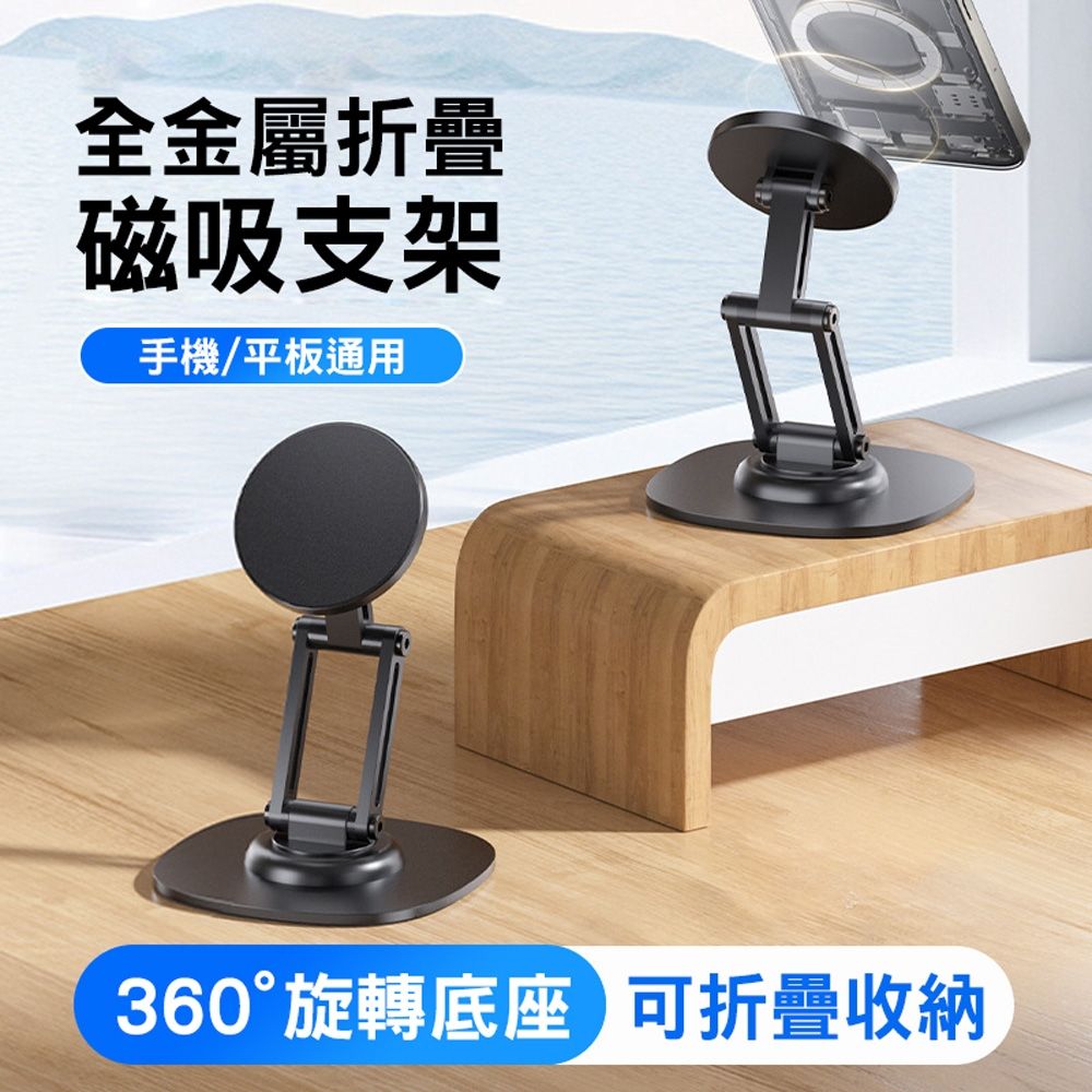 全金屬磁吸手機支架 Magsafe磁吸 360°旋轉折疊支架