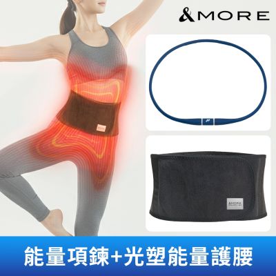 &MORE愛迪莫 365光塑能量護腰 x 脈動能量項鍊 精選組合