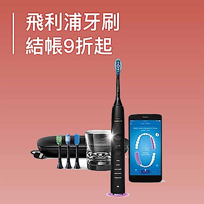 飛利浦美容家電 結帳6折起