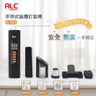 【ALC】A-AV1 手持式無線吸塵打氣機