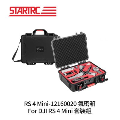 STARTRC RS 4 mini-12160020 氣密箱 For DJI RS 4 Mini 套裝組