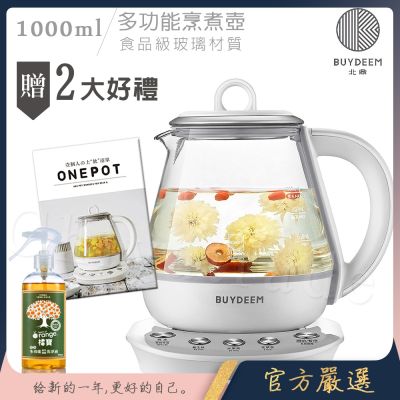BUYDEEM北鼎 頂級多功能ONE用壺 萬用壺 養生壺 快煮壺 1000ml-獨家贈好禮