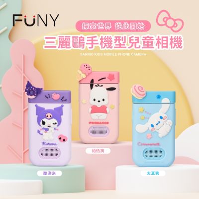 【FUNY】三麗鷗 兒童相機 手機型兒童相機 帕恰狗 大耳狗 酷洛米