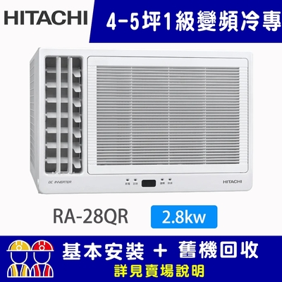 HITACHI日立 【HITACHI 日立】4-5坪一級能效變頻冷專左吹式窗型冷氣 RA-28QR