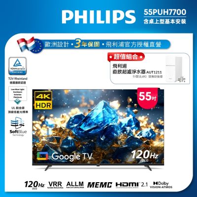 PHILIPS 飛利浦 PHILIPS飛利浦 55型 4K舒視藍 DLG 120Hz Google TV智慧顯示器 55PUH7700 含基本安裝
