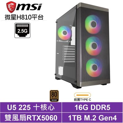 微星H810平台[BHCY64N06]Ultra 5 225/RTX 5060/16G/1TB SSD