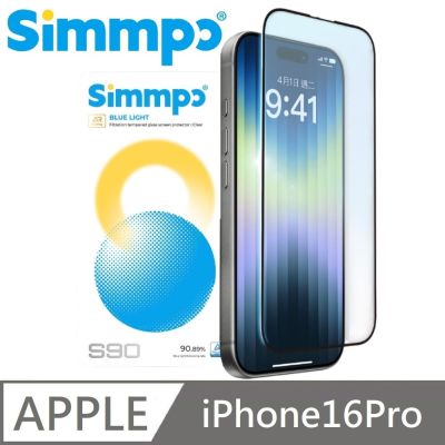 Simmpo 適用 iPhone 16 Pro S-90 AR抗反射 透明抗藍光護眼保護貼 藍光玻璃貼 德國萊因認證 BLR90 附贈對位框
