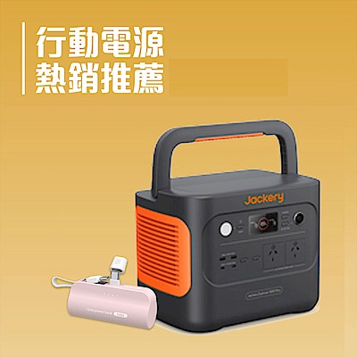 超殺熱銷行動電源 必買推薦