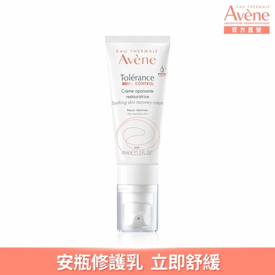 【Avene雅漾官方直營】舒敏修護保濕精華乳+40ml(安瓶修護乳)