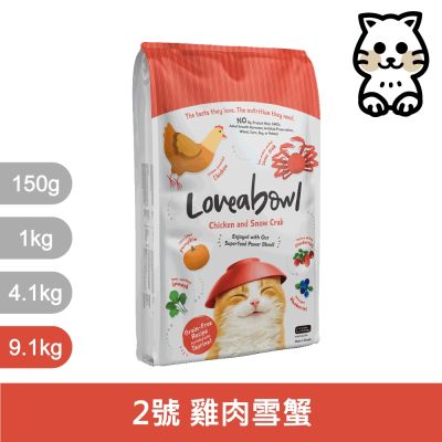Loveabowl囍碗｜LBC2 無穀天然糧 全齡貓 雞肉&雪蟹配方 9.1kg｜囍碗天然無穀糧 9.1公斤 全齡貓 挑嘴貓 貓飼料 貓乾糧 貓糧