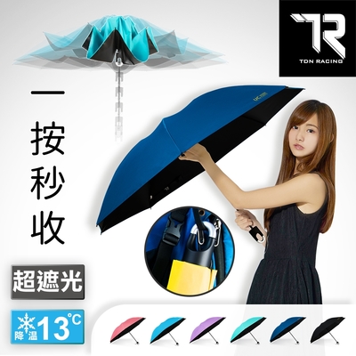 【TDN】降溫黑膠反向折傘 抗UV秒收傘晴雨傘自動收傘B7488 藏青藍