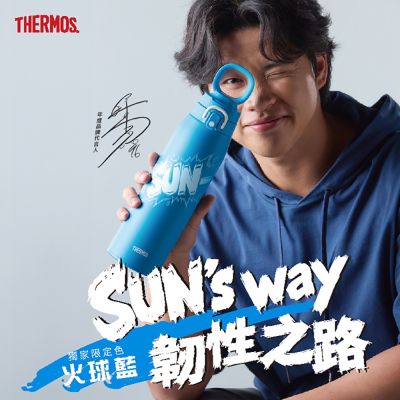 THERMOS膳魔師SUN’s Way韌性之路孫易磊聯名不鏽鋼可提式真空保溫瓶超值組(JOS-1001SUN-ABL)