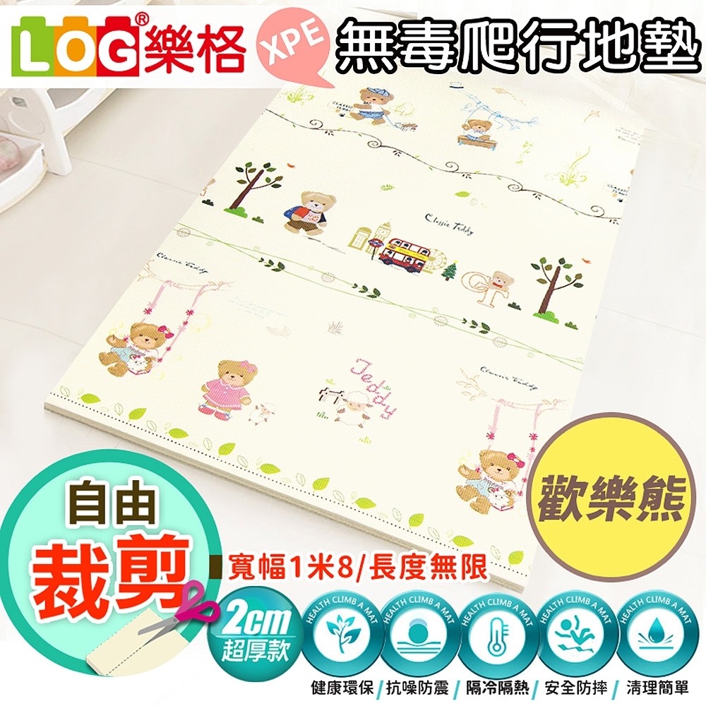 LOG 樂格XPE 客製化 自由剪裁遊戲爬行地墊 居家地墊 歡樂雄/曼龍雄 (每10公分計價)