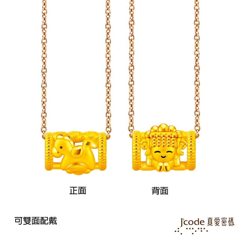 J'code真愛密碼金飾 白沙屯 媽祖招貴人來-生肖馬硬金墜子 送項鍊