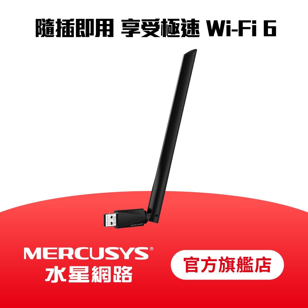 Mercusys水星 Wi-Fi 6 AX300 高增益 可調式天線 網路卡 USB無線網卡 MU-MIMO 隨插即用(MA14H)