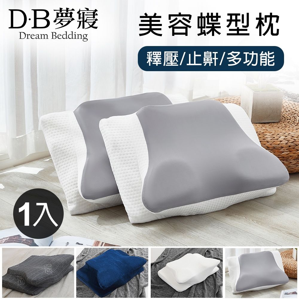 DB夢寢 日本熱銷護頸美容防鼾蝶型記憶枕頭1入(石墨烯/純白/深藍)