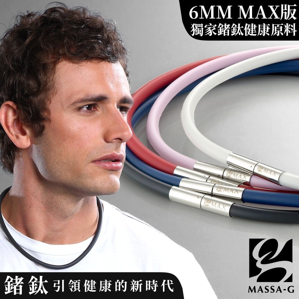 MASSA-G O1.鍺鈦能量項圈-6MM (45cm)