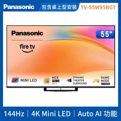 Panasonic國際牌 55型4K Mini LED 144Hz Fire TV聯網顯示器 無視訊盒 TV-55W95BGT