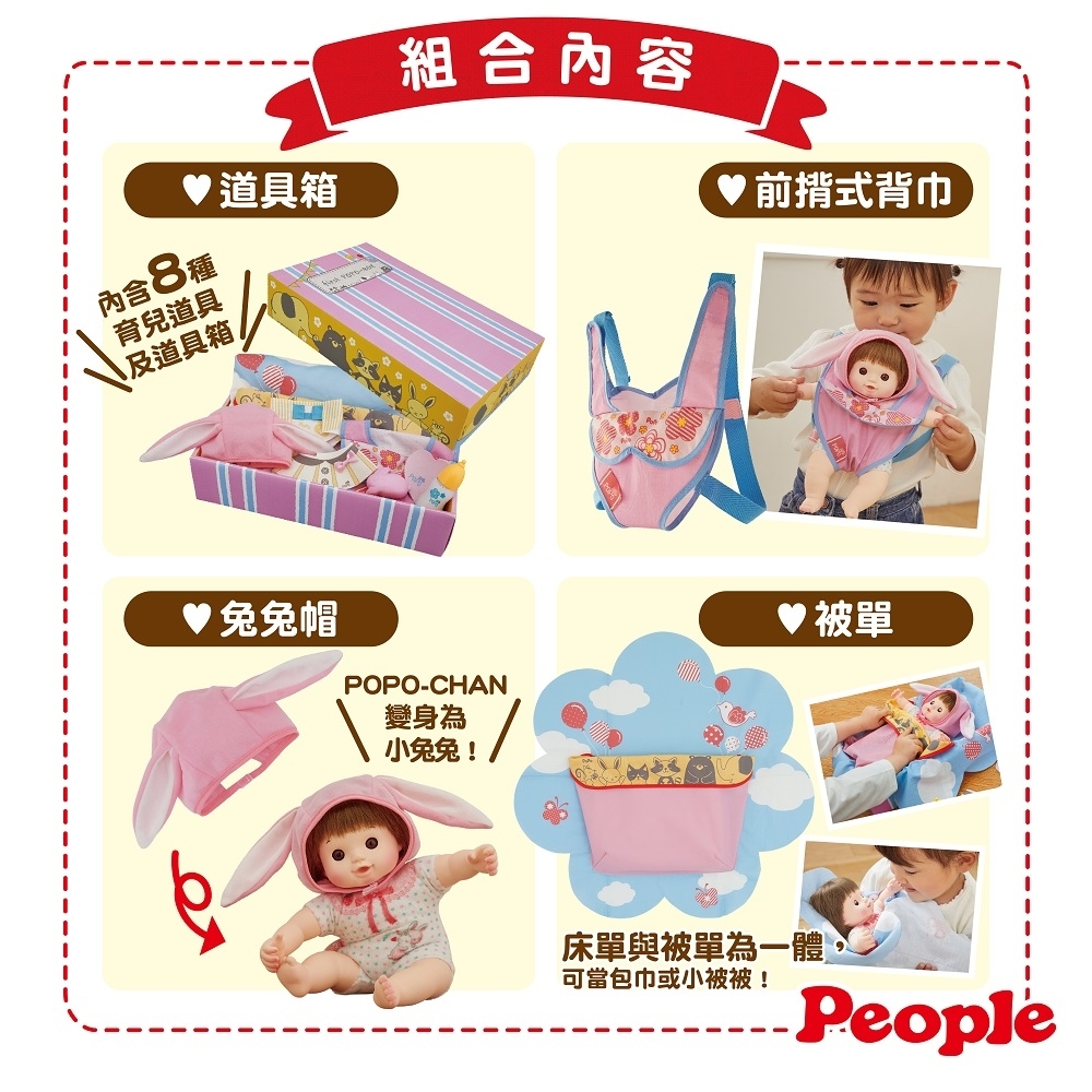 日本POPO-CHAN波波醬配件-POPO-CHAN第一個育兒道具箱(1.5Y+/豐富8種