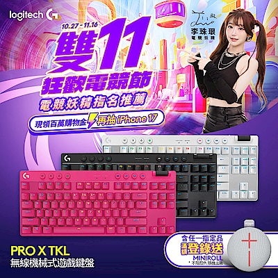 Logitech羅技 羅技G Pro X LIGHTSPEED 無線機械式TKL遊戲鍵盤-(黑 白 桃紅)