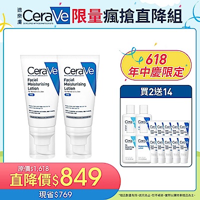 CeraVe適樂膚 全效超級修護乳 52ml 2入 特談直降限量組 官方旗艦店