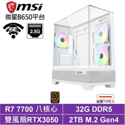 微星B650平台[BHCY64N70]R7-7700/RTX 3050/32G/2TB SSD