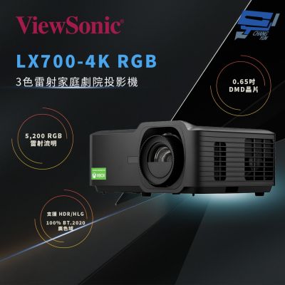 昌運監視器 ViewSonic LX700-4K RGB 3色雷射家庭劇院投影機