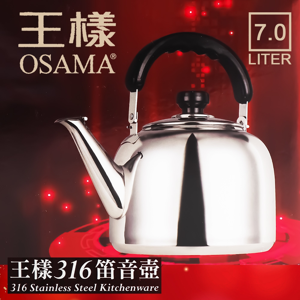 OSAMA王樣316不鏽鋼笛音壺-7L | 琴音壺/煮水壺| Yahoo購物中心