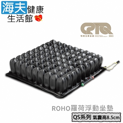 羅荷浮動坐墊 未滅菌 海夫健康生活館 YS ROHO 四邊可調型 氣囊高8.5cm 輪椅座墊B款 QS99MPC