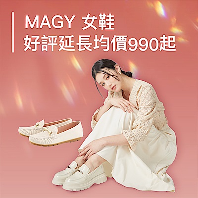 MAGY 人氣女鞋獨降990起