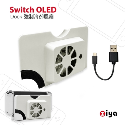 [ZIYA] SWITCH OLED 主機專用散熱風扇 龍捲風款 白色