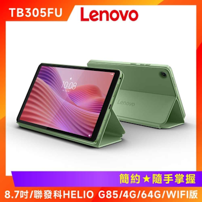 Lenovo聯想 Lenovo 聯想 Tab One TB305FU 8.7吋平板 (4G/64G/WiFi版)