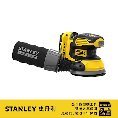 美國 史丹利 STANLEY 20V Max 偏心輪砂磨機(雙電4.0Ah) SCS220M2S