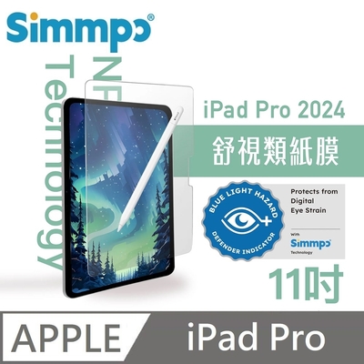 Simmpo 霧面抗藍光護眼保護貼 藍光類紙膜 舒適BDI 適用 iPad Pro 11吋 2024版 平板保護貼
