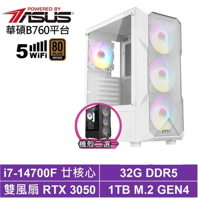 華碩B760平台[雙魚座J53C]i7-14700F/RTX 3050/32G/1TB_SSD