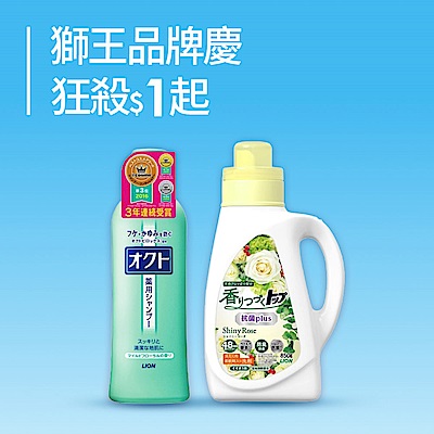獅王品牌慶滿899再折100！滿額好禮4重送