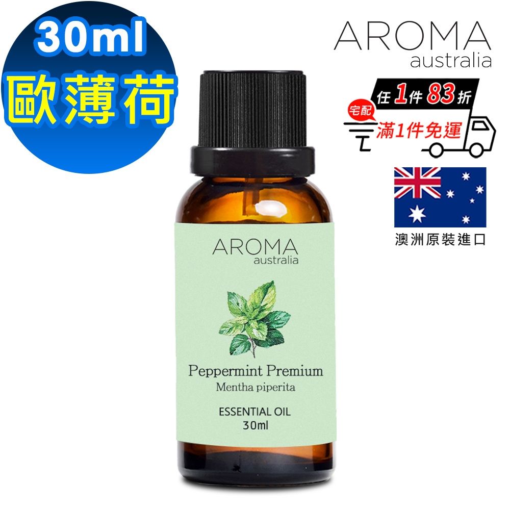 【AROMA australia】歐薄荷純精油30ml(澳洲原裝進口)