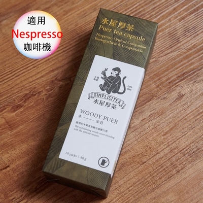 日本靜岡創新獎 水屋厚茶 【Nespresso相容膠囊】木步日 茶葉膠囊