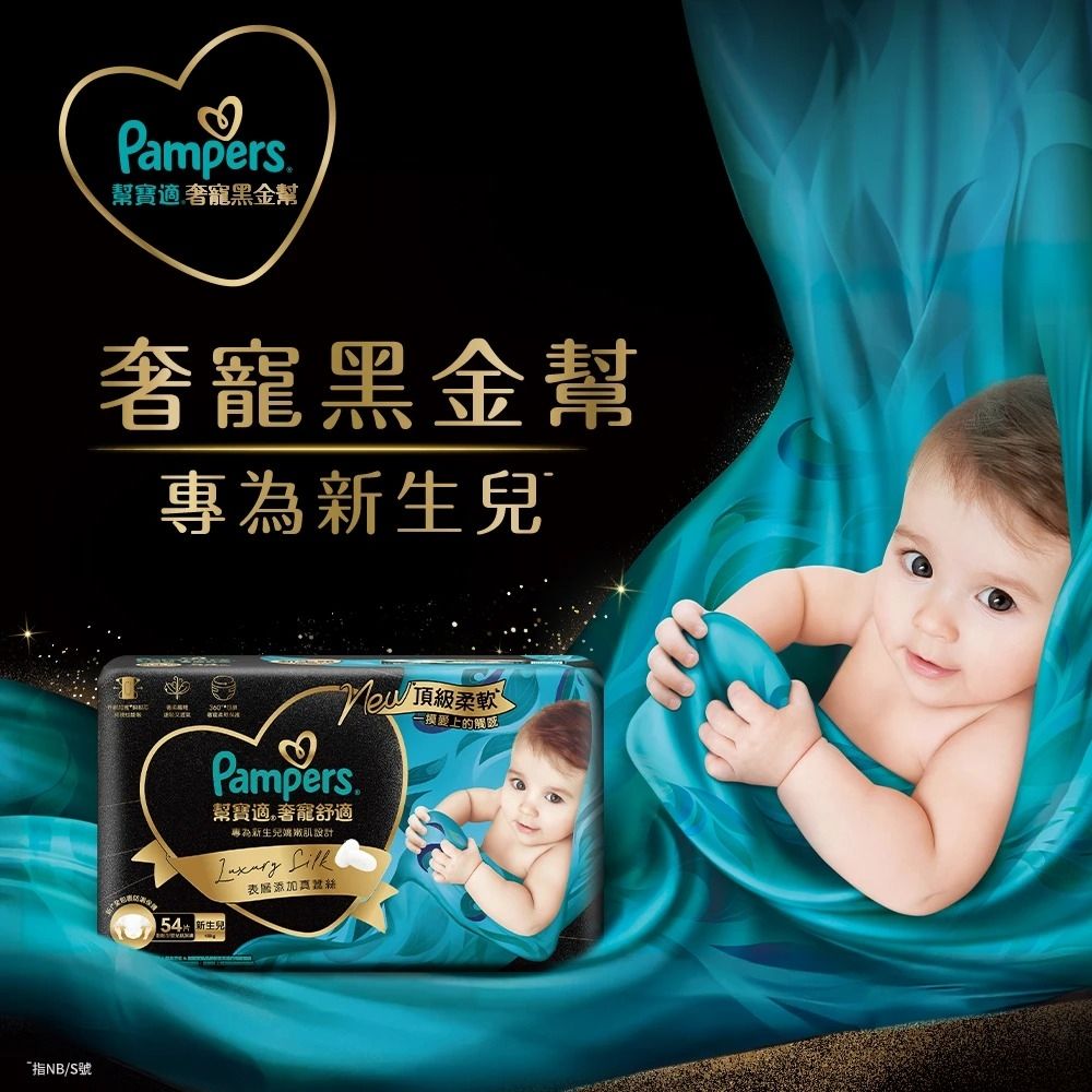 【幫寶適】奢寵幫 黏貼型 NB-L 嬰兒紙尿褲/尿布 1箱