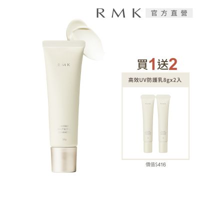 RMK 高效UV防護乳買1送2組