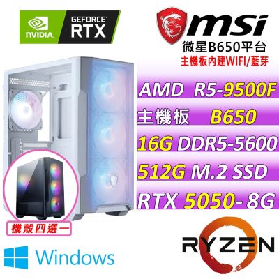 微星平台 R5 六核 RTX 5050 8G SHADOW 2X OC{泡泡瑪特 W}電競機(R5-9500F/B650/16G D5/512G/600W)
